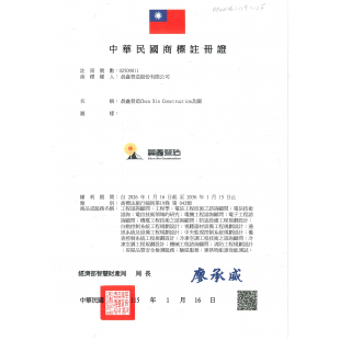 公司-中華民國商標註冊證書.png